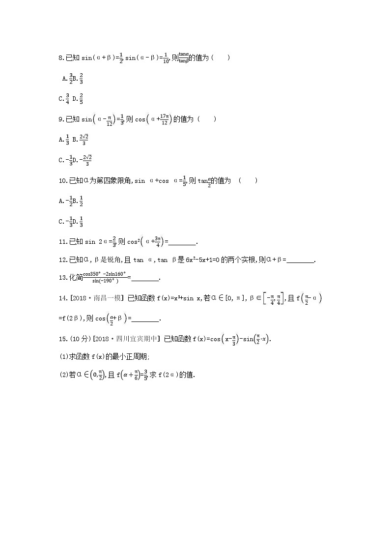 2019届高考数学二轮复习查漏补缺练习:第21讲《简单的三角恒等变换》(含解析)第2页