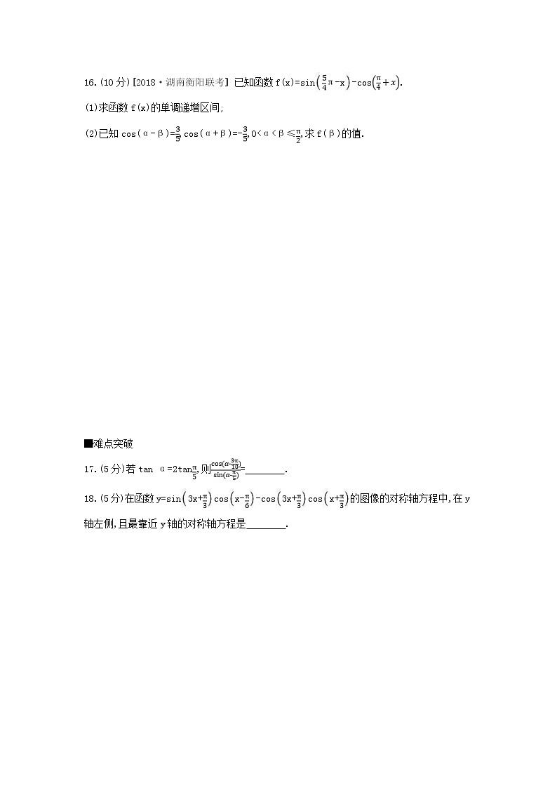 2019届高考数学二轮复习查漏补缺练习:第21讲《简单的三角恒等变换》(含解析)第3页