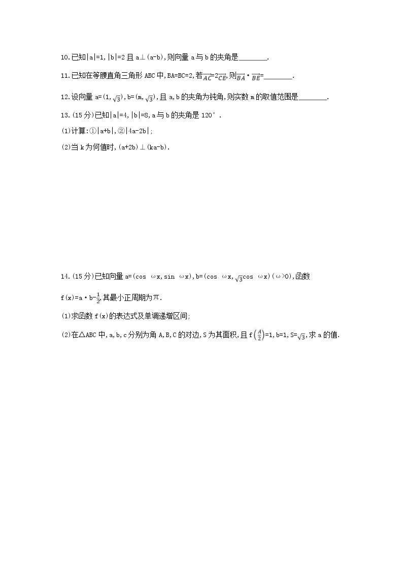 2019届高考数学二轮复习查漏补缺练习：第26讲《平面向量的数量积与平面向量应用举例》(含解析）02