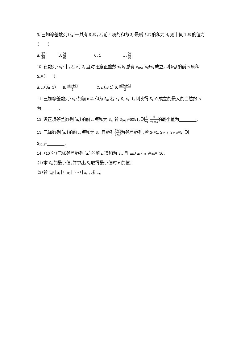 2019届高考数学二轮复习查漏补缺练习:第29讲《等差数列及其前n项和》(含解析)02