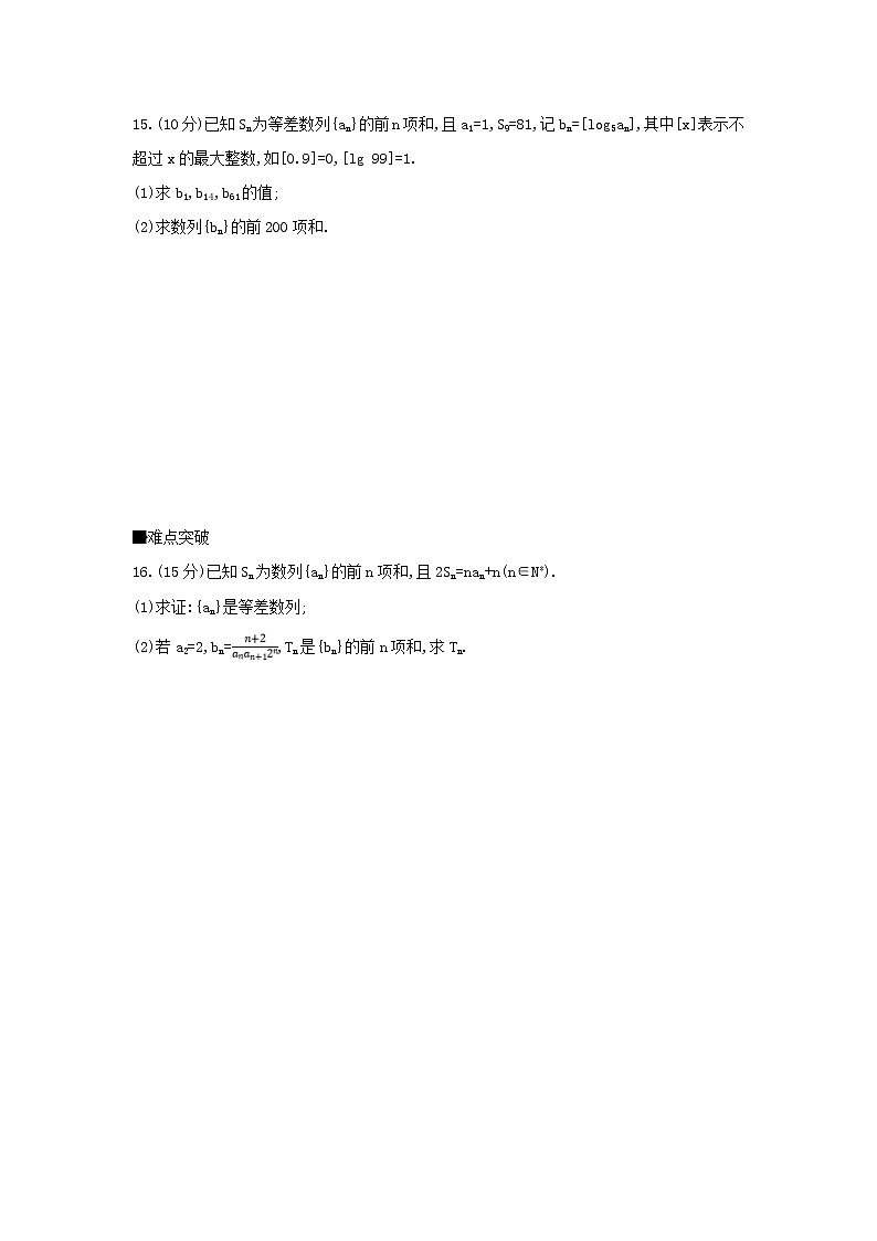 2019届高考数学二轮复习查漏补缺练习:第29讲《等差数列及其前n项和》(含解析)03