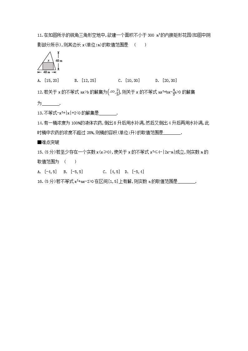 2019届高考数学二轮复习查漏补缺练习:第34讲《一元二次不等式及其解法》(含解析)第2页
