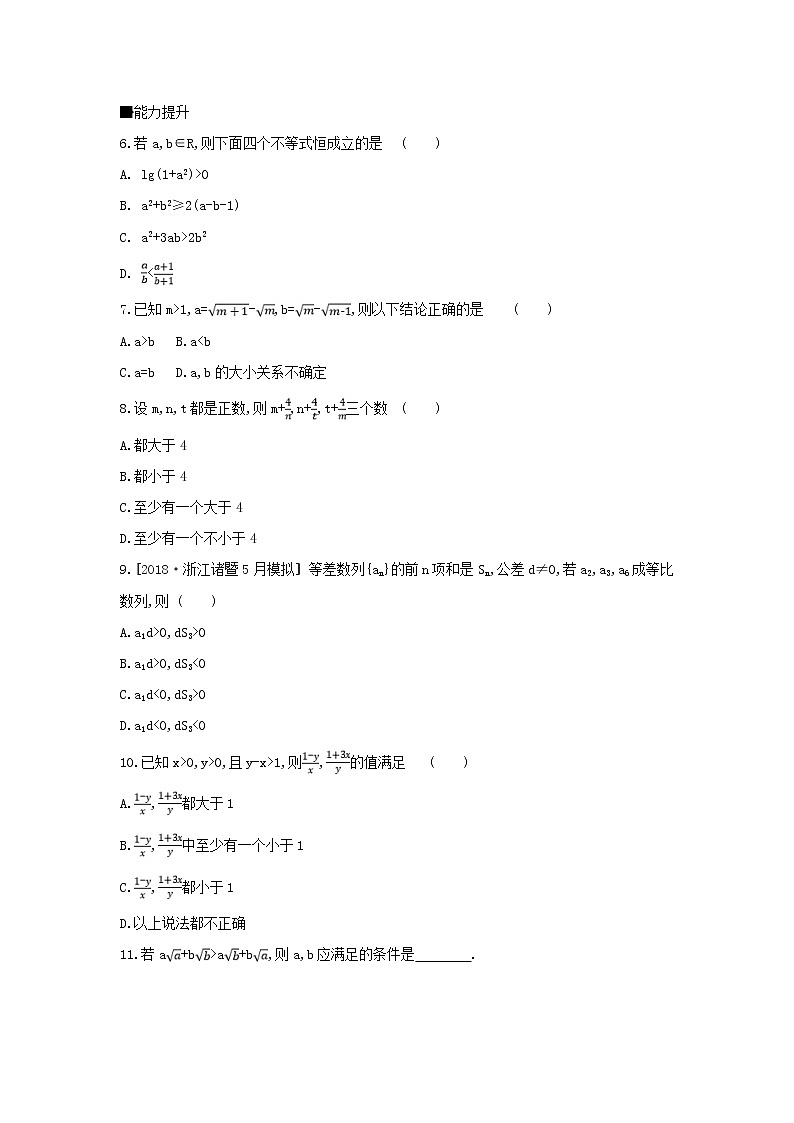 2019届高考数学二轮复习查漏补缺练习:第38讲《直接证明与间接证明》(含解析)第2页