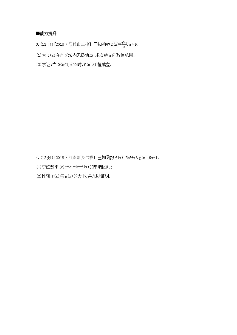 2019届高考数学二轮复习查漏补缺练习:专题突破训练1 《导数与不等式》(含解析)02