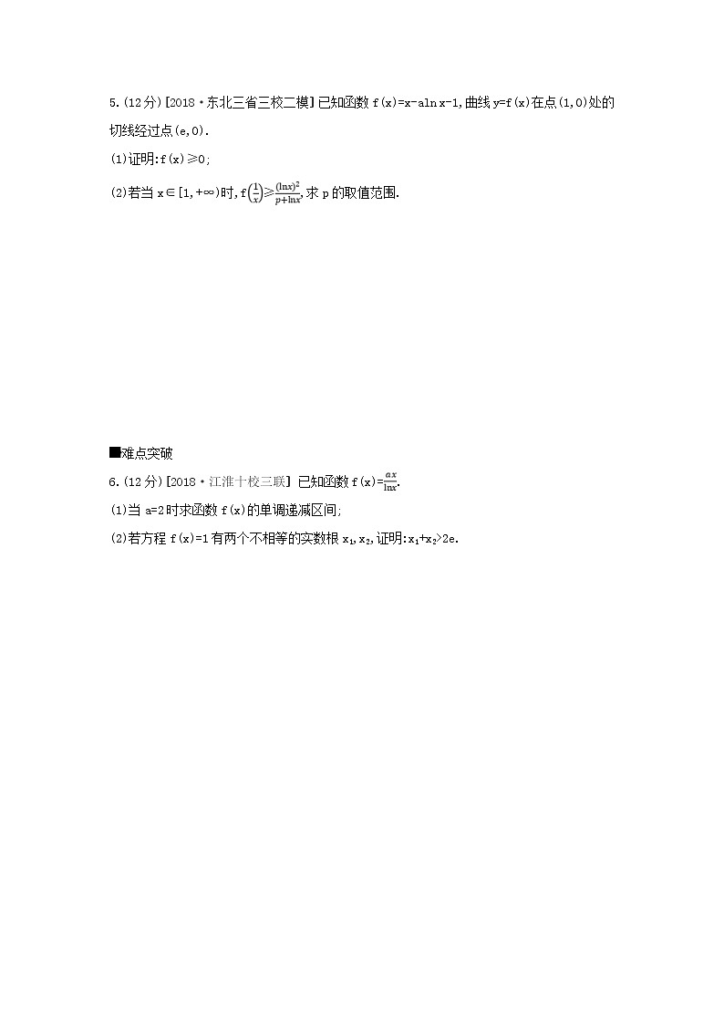 2019届高考数学二轮复习查漏补缺练习:专题突破训练1 《导数与不等式》(含解析)03