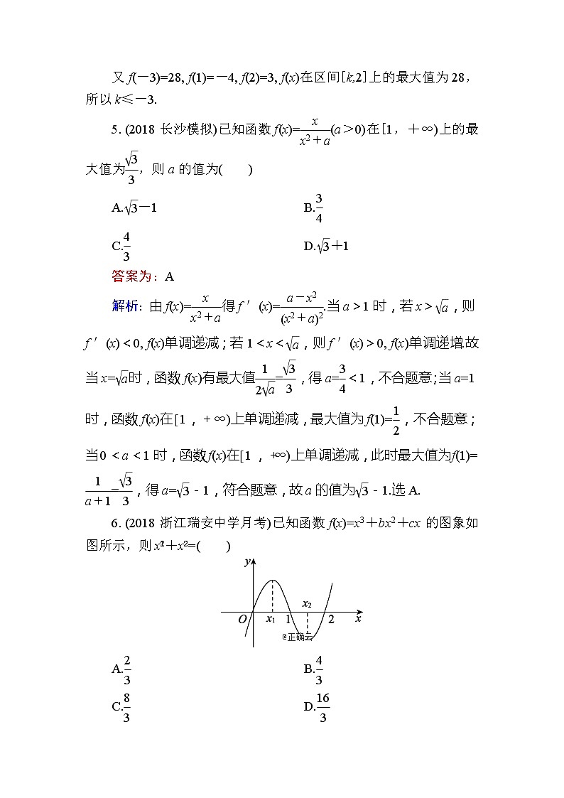 2020届高考数学一轮复习课时训练:第3章 导数及其应用 14-2(含解析)03