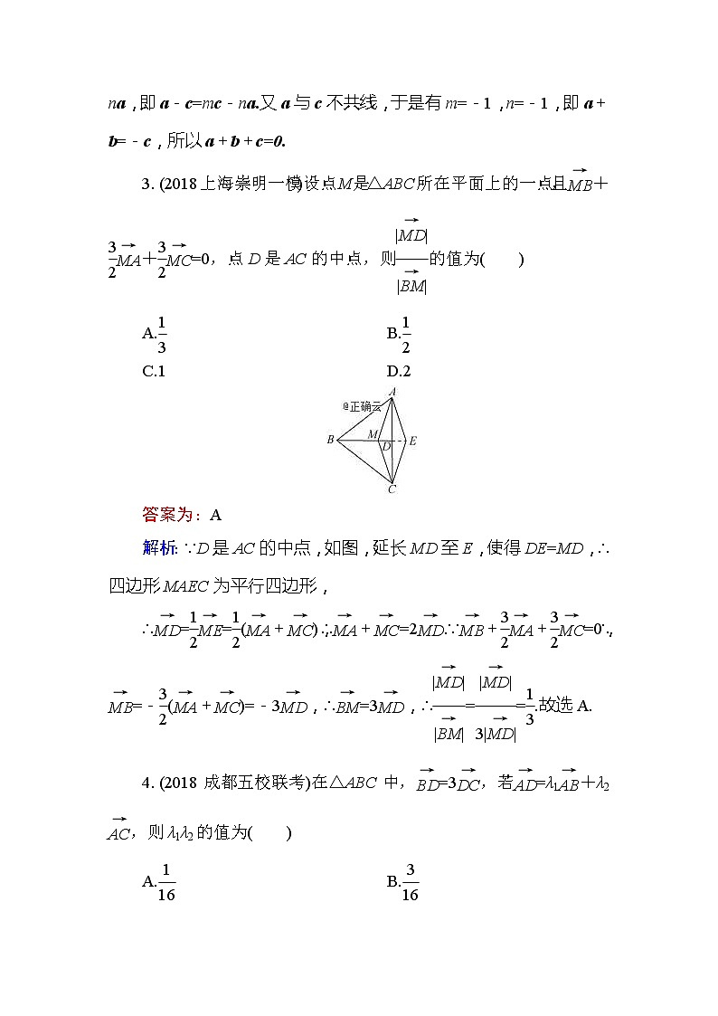2020届高考数学一轮复习课时训练:第5章 平面向量 23(含解析)02