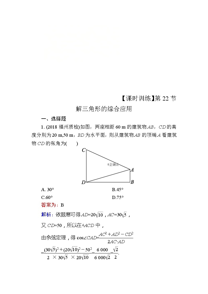 2020届高考数学一轮复习课时训练：第4章 三角函数、解三角形 22(含解析)01