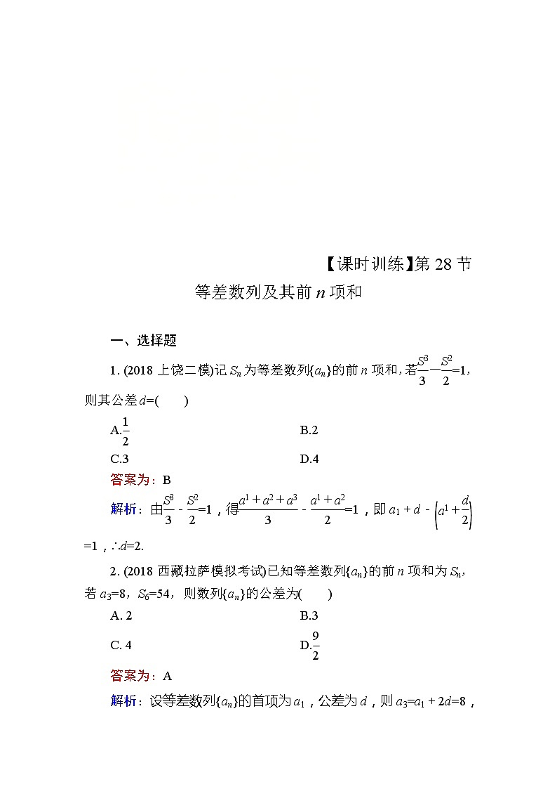 2020届高考数学一轮复习课时训练:第6章 数 列 28(含解析)01