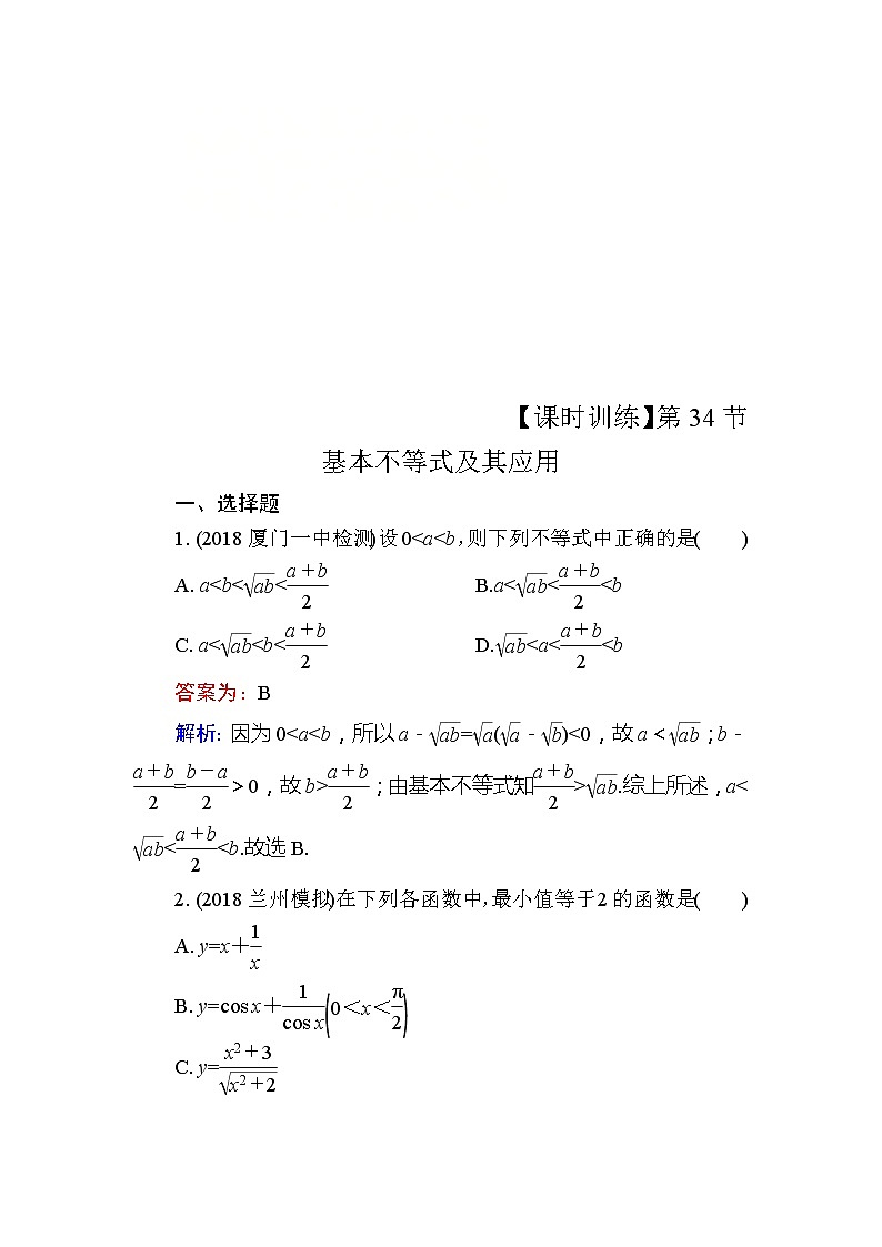 2020届高考数学一轮复习课时训练:第7章 不 等 式 34(含解析)01