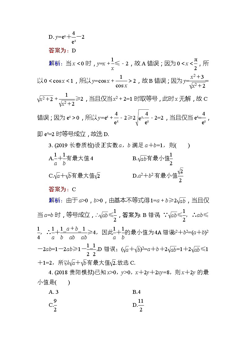 2020届高考数学一轮复习课时训练:第7章 不 等 式 34(含解析)02