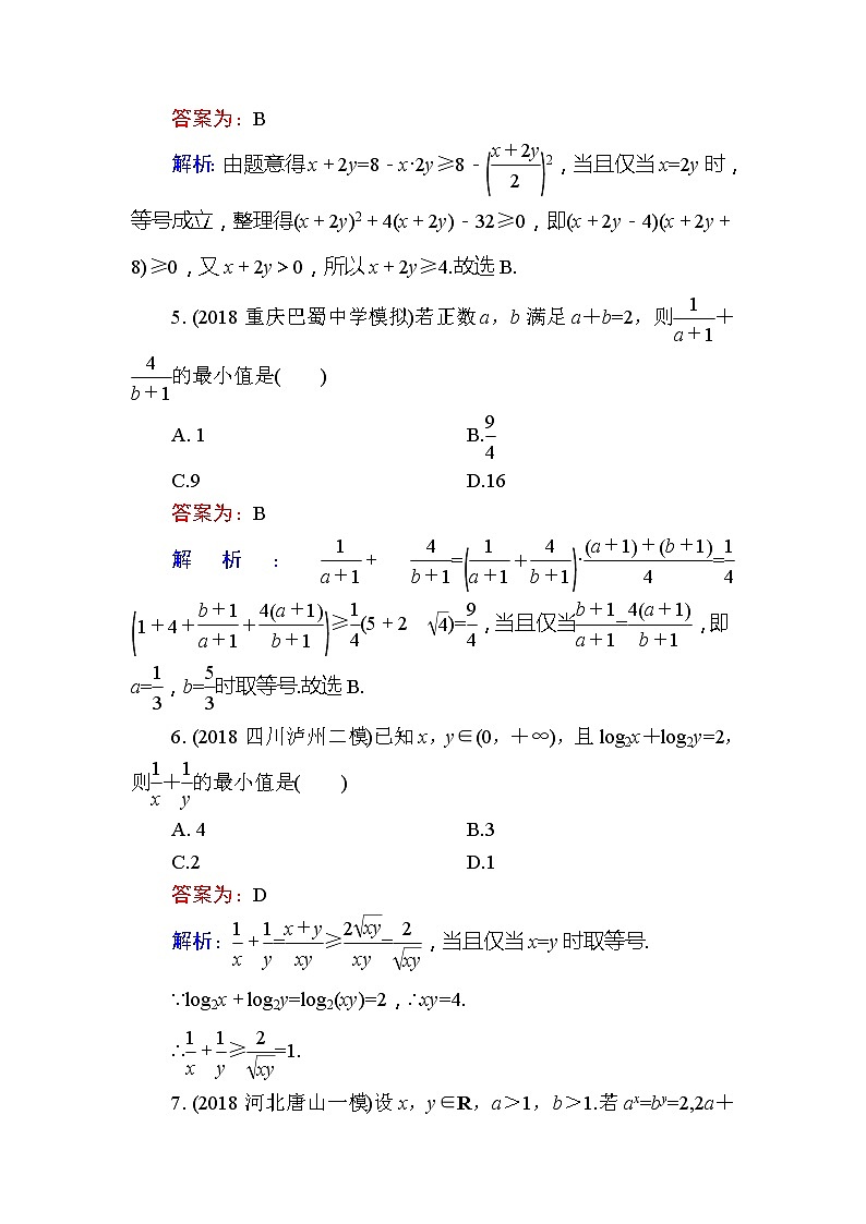 2020届高考数学一轮复习课时训练:第7章 不 等 式 34(含解析)03