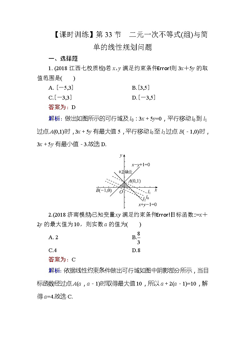 2020届高考数学一轮复习课时训练:第7章 不 等 式 33(含解析)01