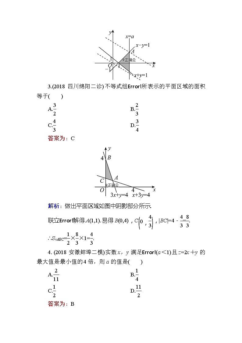 2020届高考数学一轮复习课时训练:第7章 不 等 式 33(含解析)02