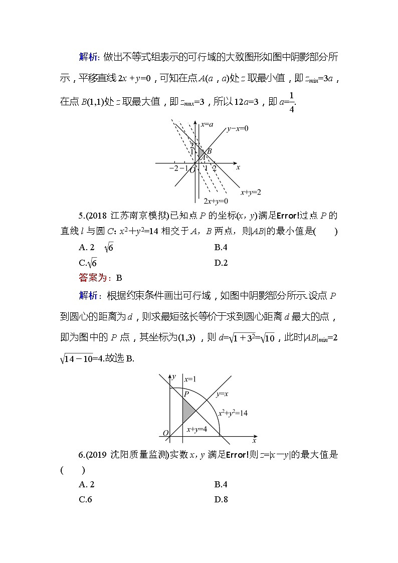 2020届高考数学一轮复习课时训练:第7章 不 等 式 33(含解析)03