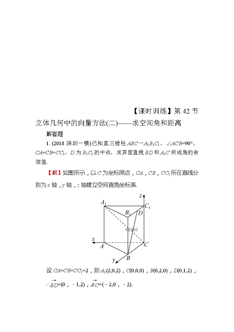 2020届高考数学一轮复习课时训练：第8章 立体几何 42(含解析)01