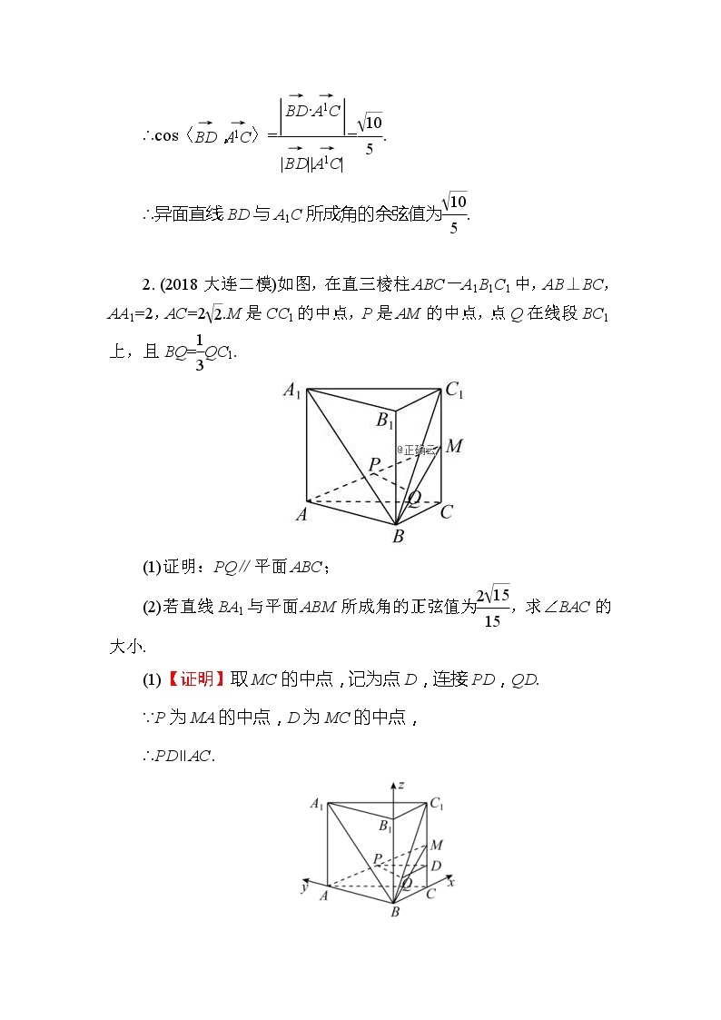 2020届高考数学一轮复习课时训练：第8章 立体几何 42(含解析)02