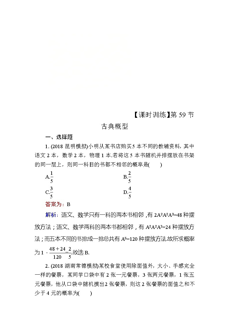 2020届高考数学一轮复习课时训练:第12章 概率、随机变量及其分布 59(含解析)01