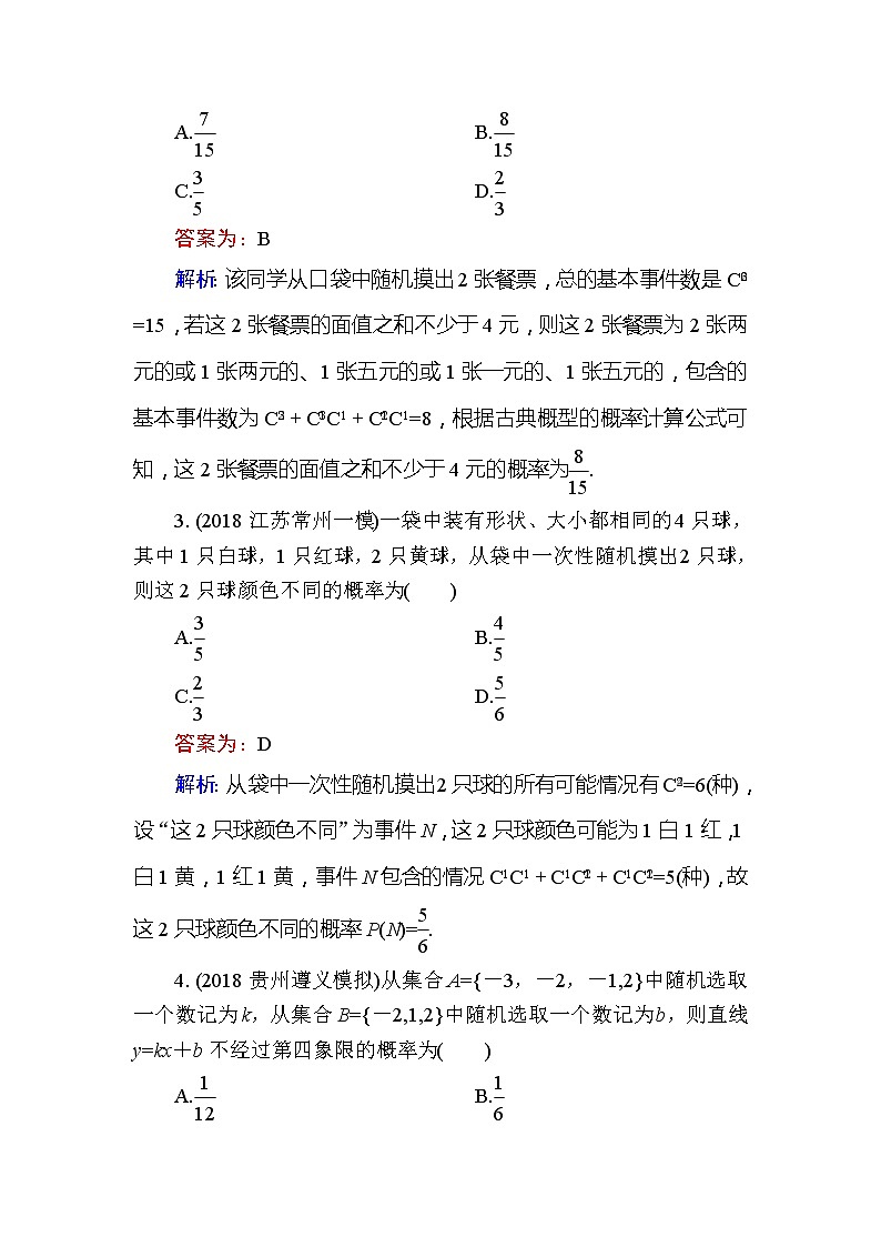 2020届高考数学一轮复习课时训练:第12章 概率、随机变量及其分布 59(含解析)02