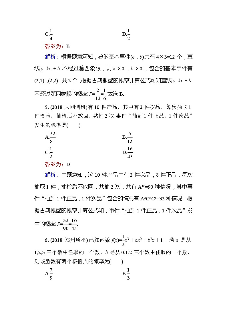 2020届高考数学一轮复习课时训练:第12章 概率、随机变量及其分布 59(含解析)03