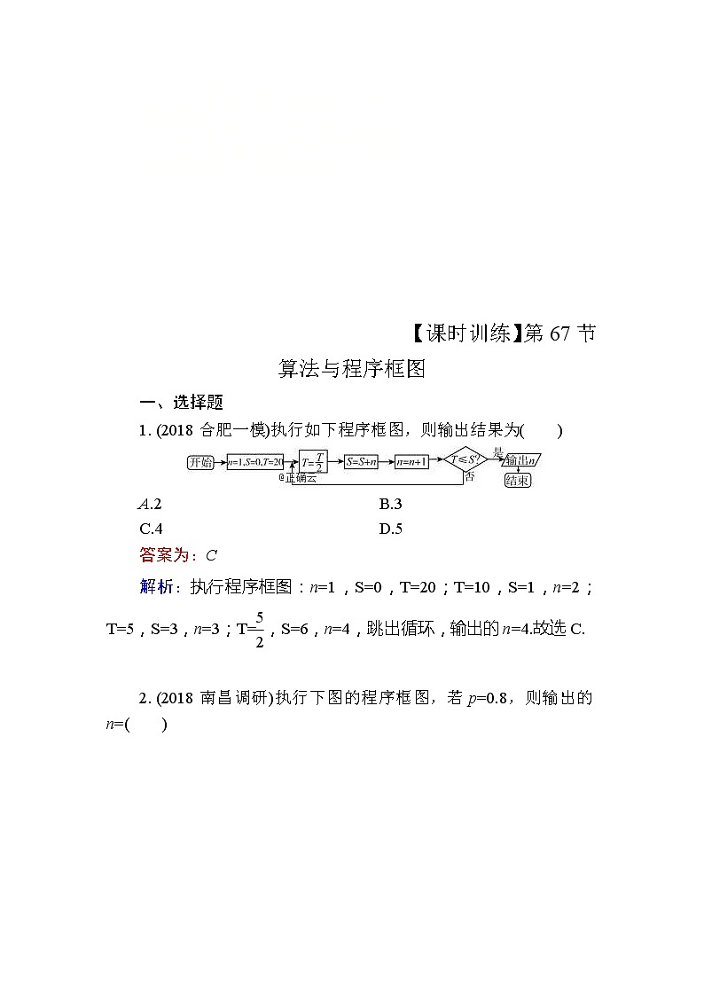 2020届高考数学一轮复习课时训练:第13章 推理与证明、算法、复数 67(含解析)01