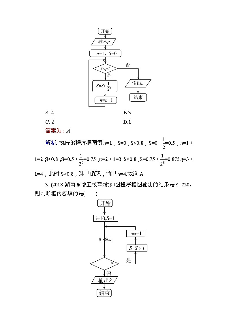 2020届高考数学一轮复习课时训练:第13章 推理与证明、算法、复数 67(含解析)02