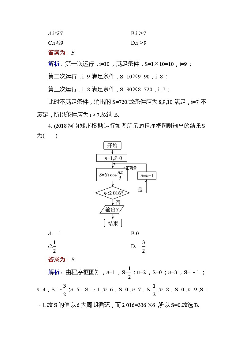 2020届高考数学一轮复习课时训练:第13章 推理与证明、算法、复数 67(含解析)03