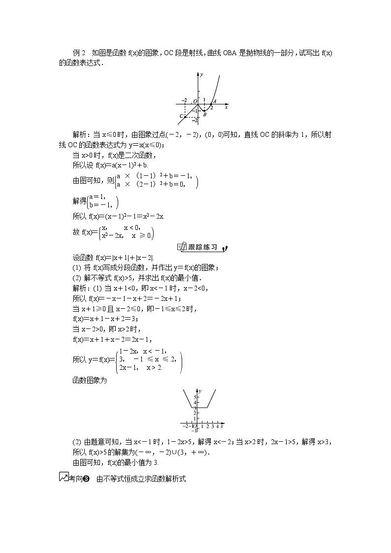 2020版江苏高考数学一轮复习学案:第6课《函数的表示方法》(含解析)03