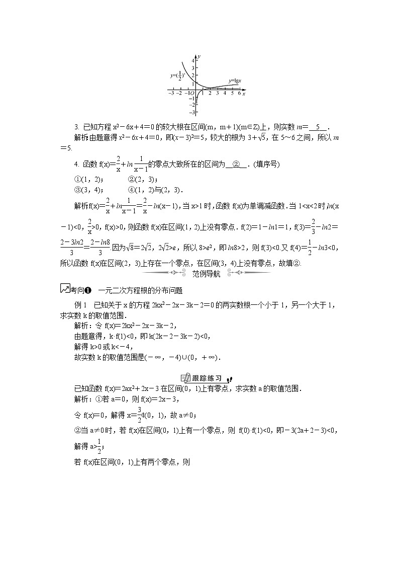 2020版江苏高考数学一轮复习学案:第16课《函数与方程》(含解析)02