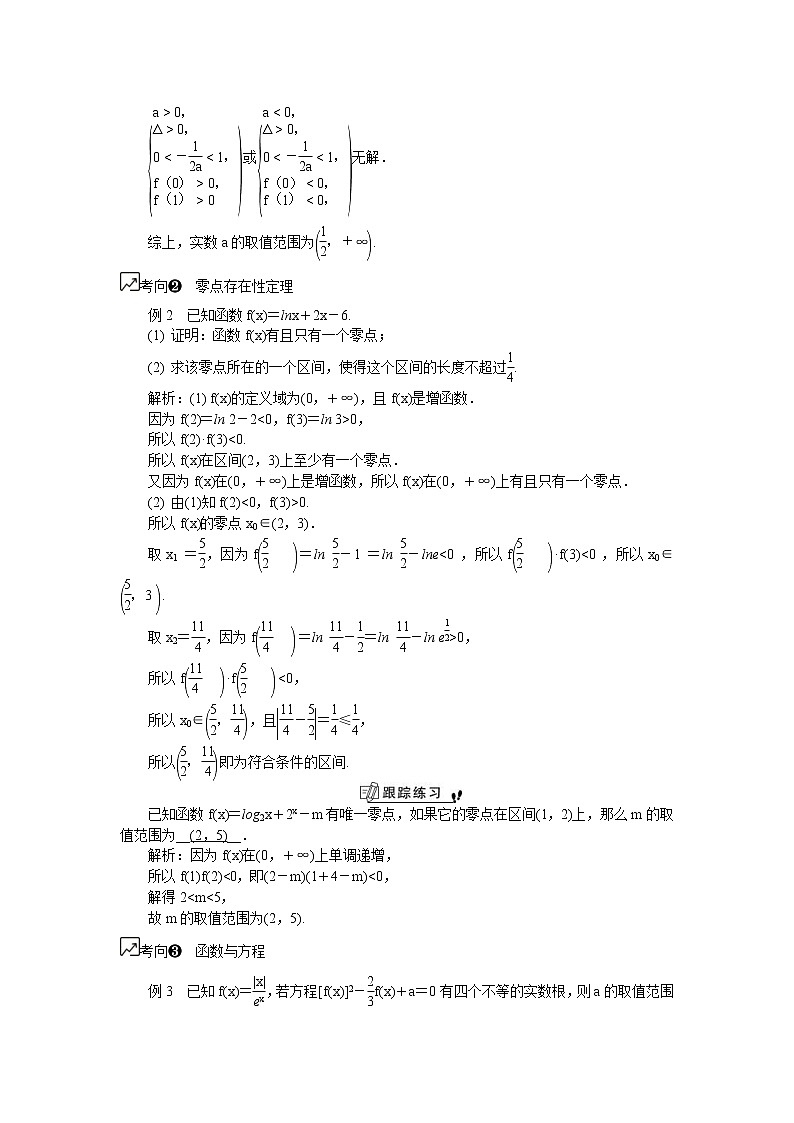2020版江苏高考数学一轮复习学案:第16课《函数与方程》(含解析)03