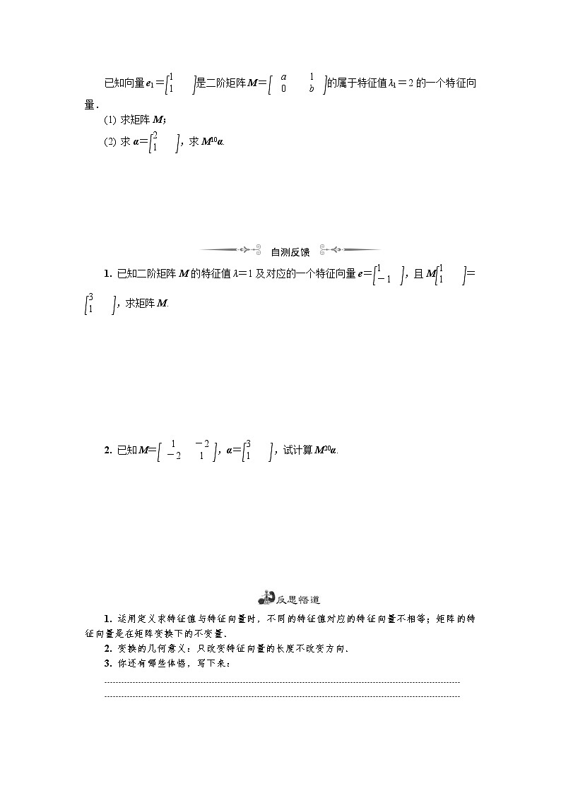 2020版江苏高考数学一轮复习学案:第16章选修4 第12课《特征值与特征向量》(含解析)第3页