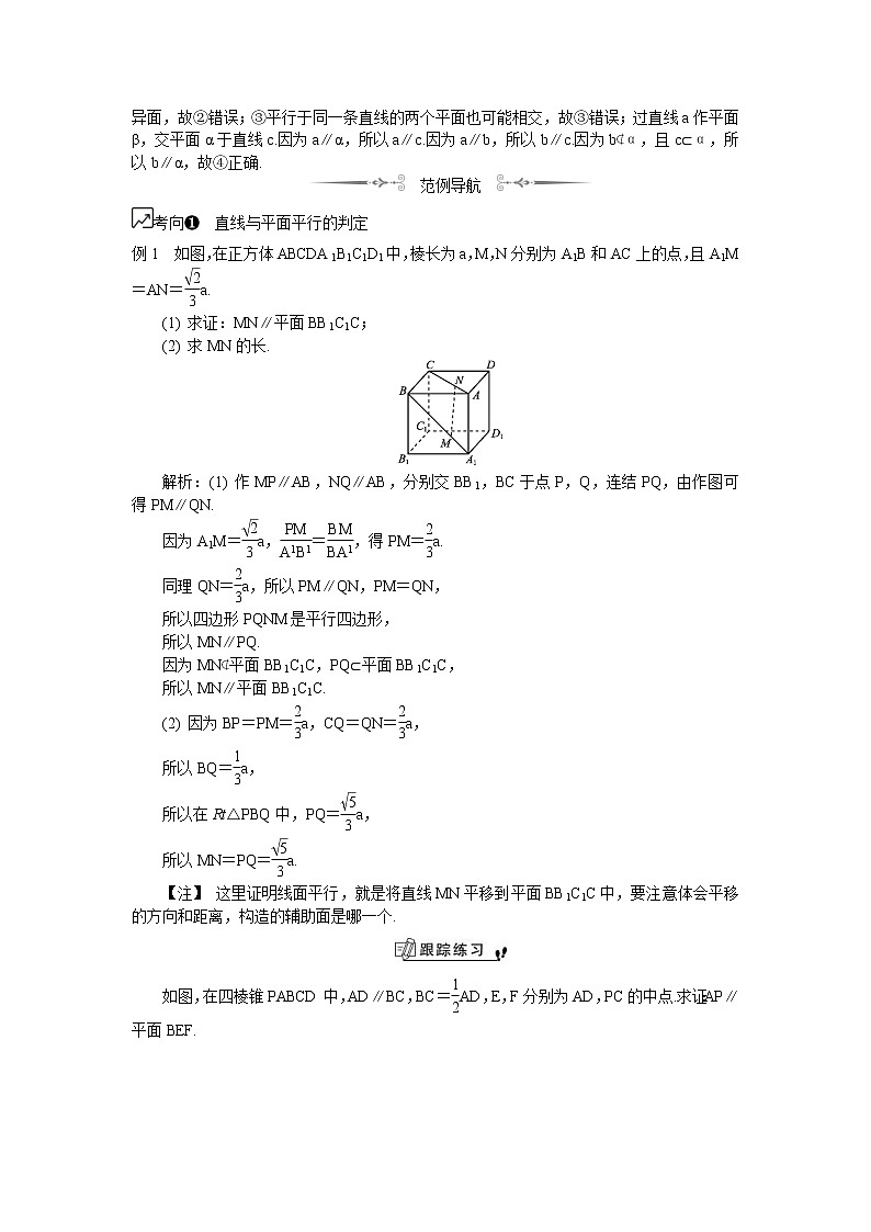 2020版江苏高考数学一轮复习学案:第68课《直线与平面平行》(含解析)02