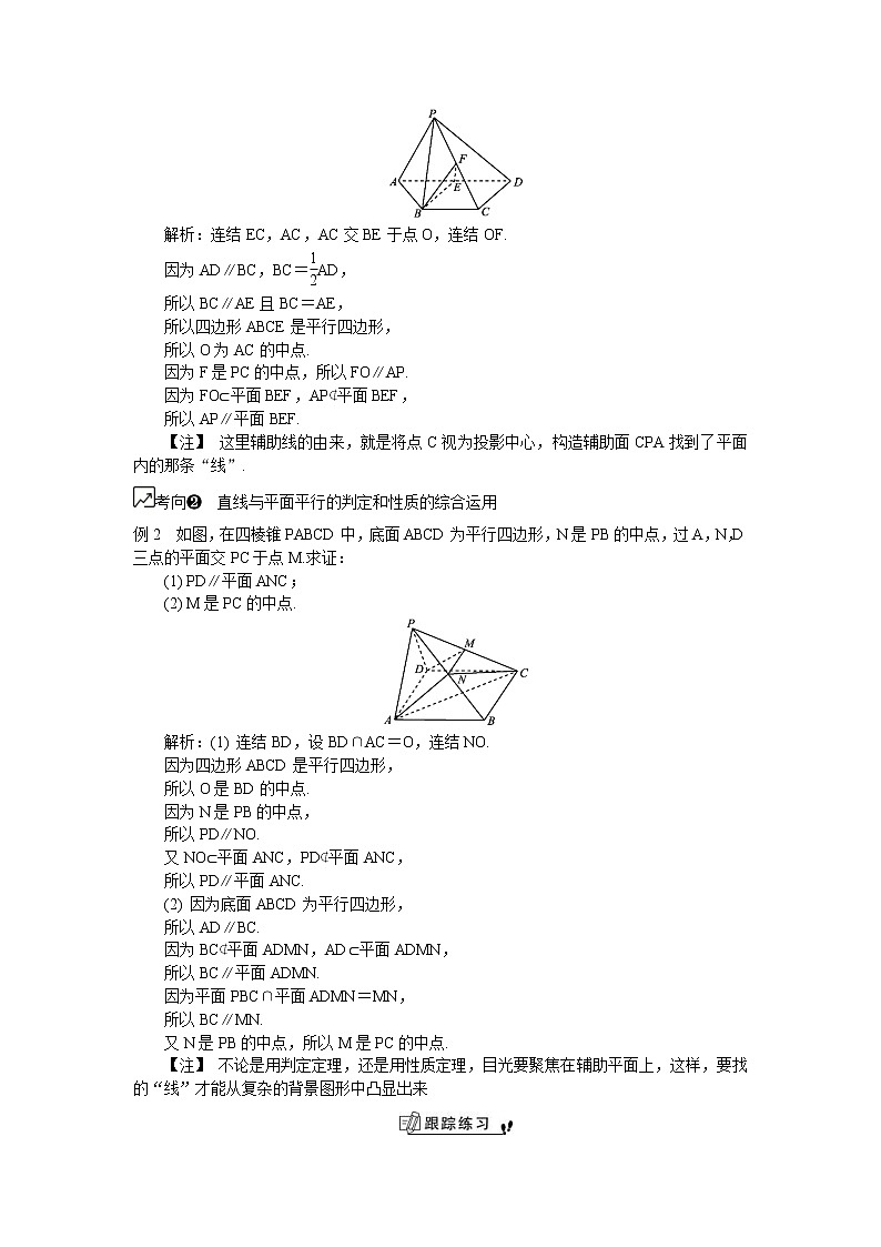 2020版江苏高考数学一轮复习学案:第68课《直线与平面平行》(含解析)03
