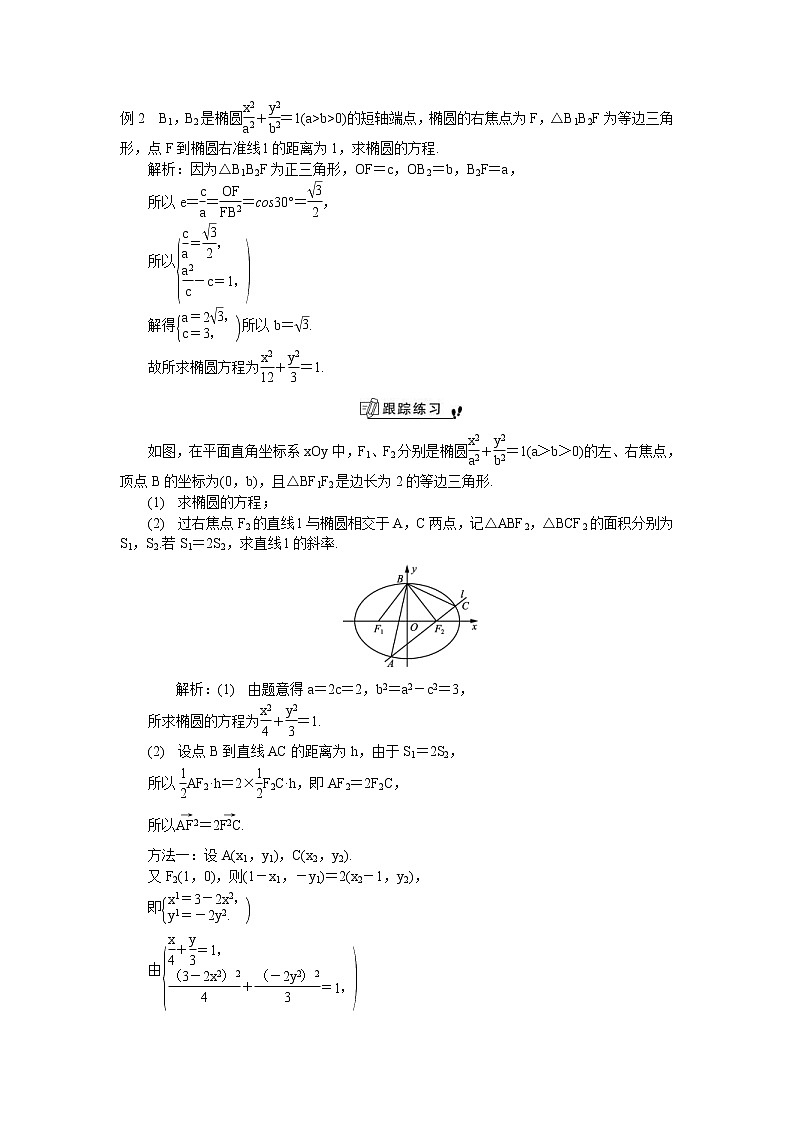 2020版江苏高考数学一轮复习学案:第50课《圆锥曲线的定义在解题中的应用》(含解析)03