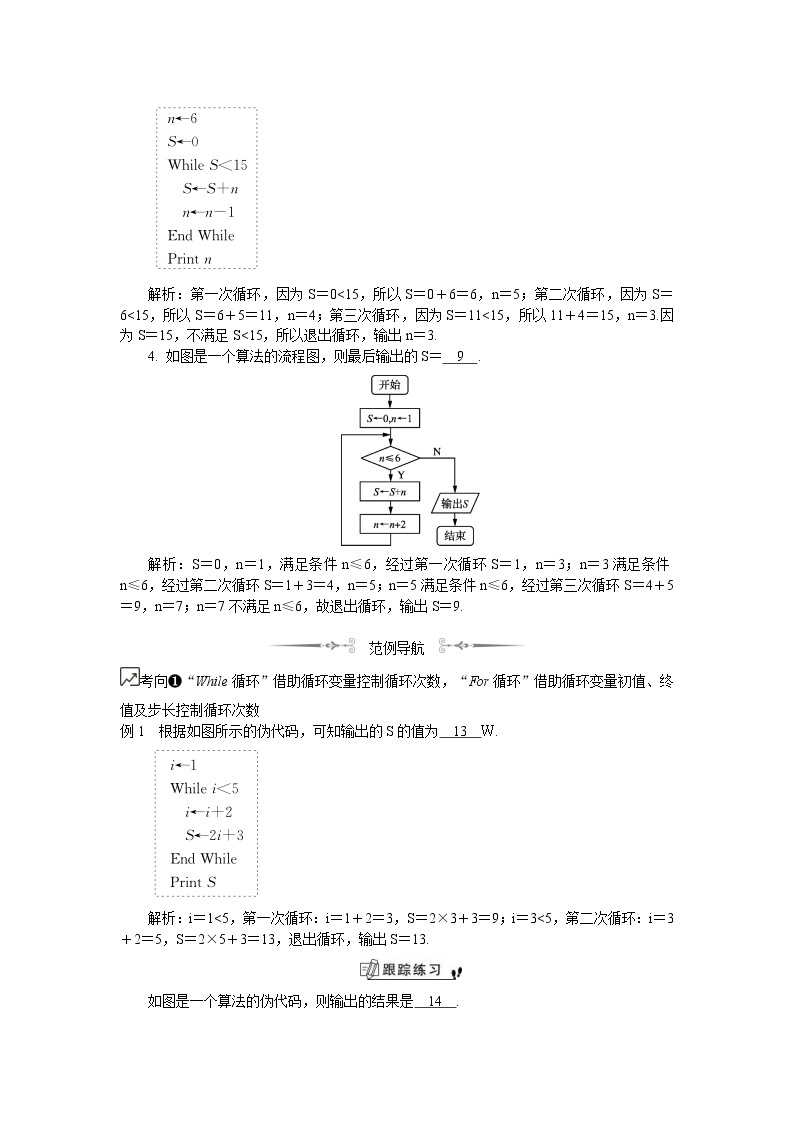 2020版江苏高考数学一轮复习学案：第76课《基本算法语句综合》(含解析)02
