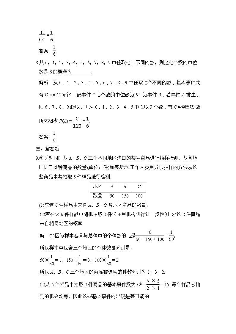2020版新高考数学一轮(鲁京津琼)精练:第5讲 古典概型 (含解析)03
