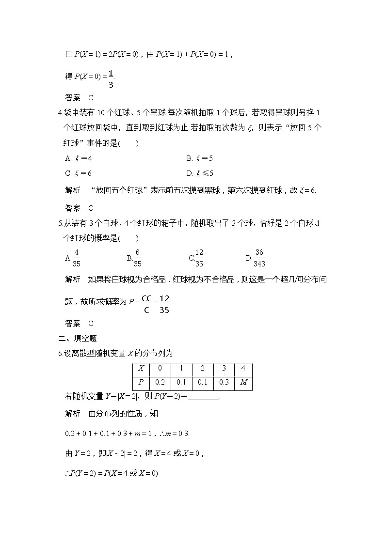 2020版新高考数学一轮(鲁京津琼)精练:第7讲 离散型随机变量及其分布列 (含解析)02