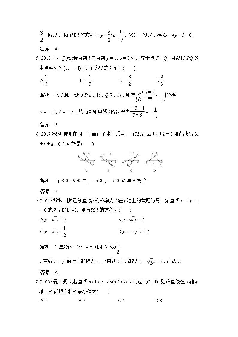 2020版新高考数学一轮(鲁京津琼)精练:第9章第1讲 直线的方程 (含解析)02