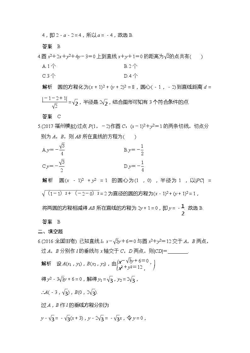2020版新高考数学一轮(鲁京津琼)精练:第9章第4讲 直线与圆、圆与圆的位置关系 (含解析)02