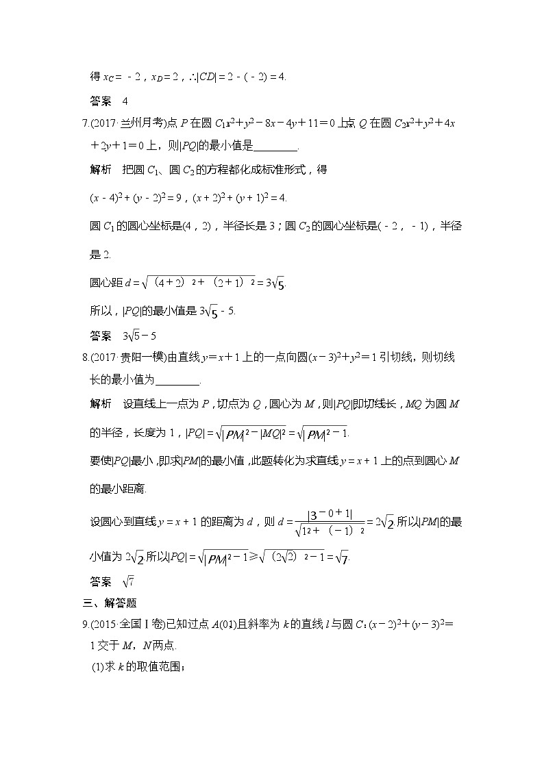 2020版新高考数学一轮(鲁京津琼)精练:第9章第4讲 直线与圆、圆与圆的位置关系 (含解析)03