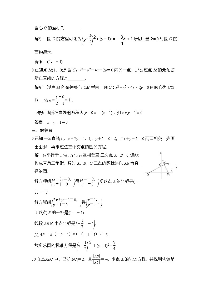 2020版新高考数学一轮(鲁京津琼)精练:第9章第3讲 圆的方程 (含解析)03