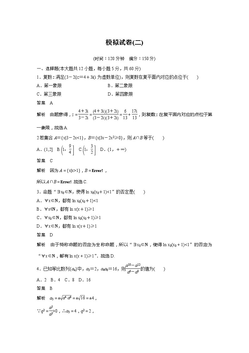 2020版新高考数学一轮(鲁京津琼)精练:第12章 模拟试卷(二) (含解析)01