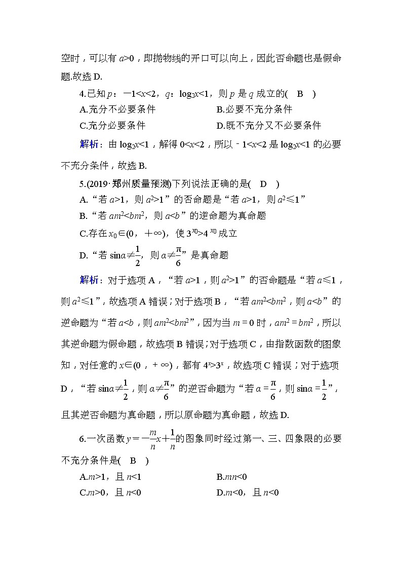 2020版高考数学一轮复习课时作业02《 命题及其关系、充分条件与必要条件》(含解析)02