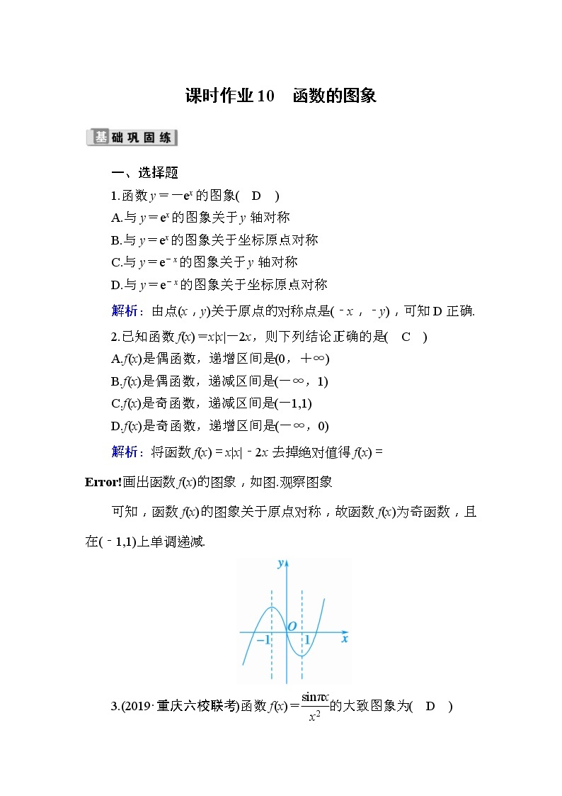 2020版高考数学一轮复习课时作业10《 函数的图象》(含解析) 练习01