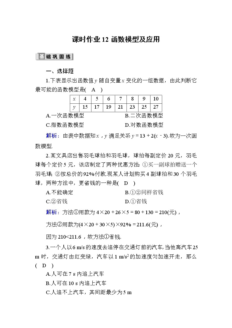 2020版高考数学一轮复习课时作业12《 函数模型及应用》(含解析) 练习01