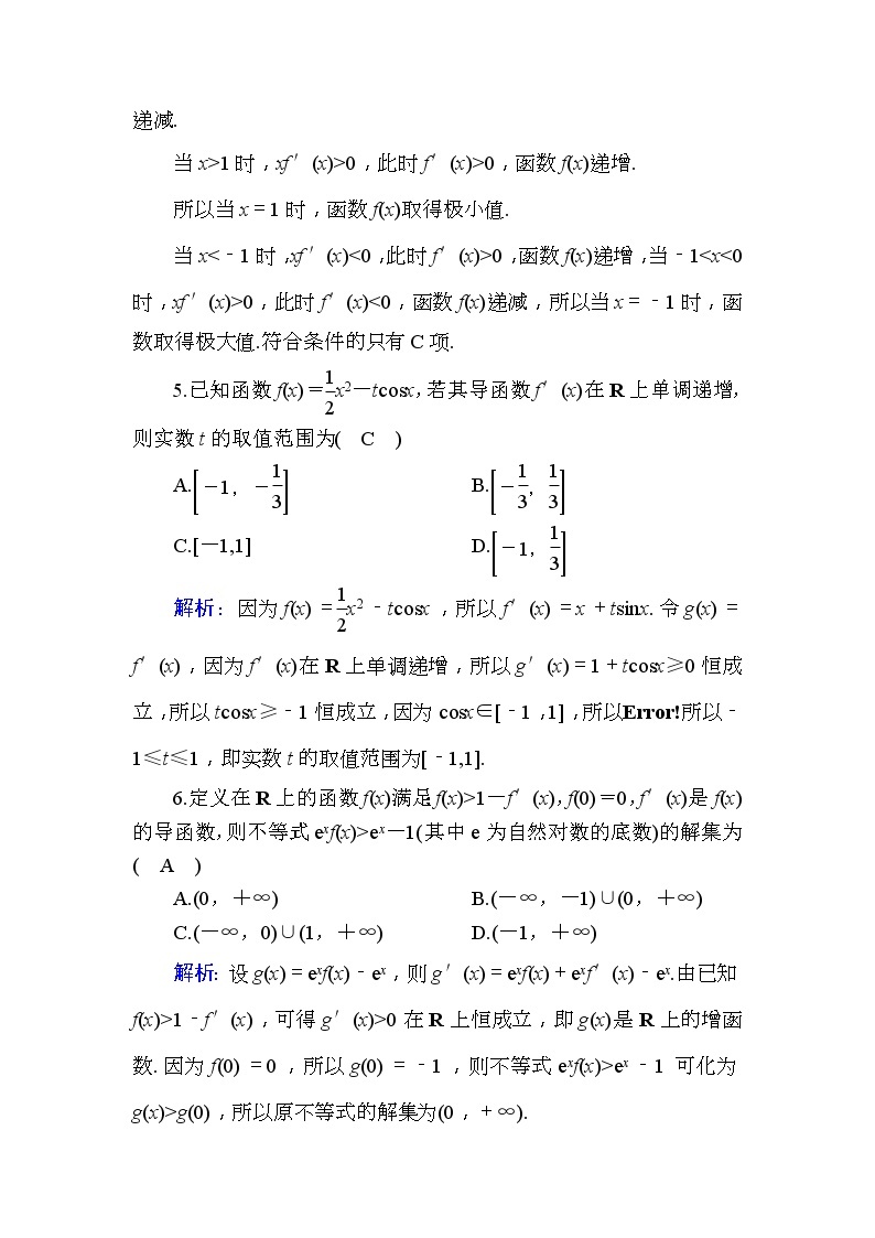 2020版高考数学一轮复习课时作业14《 导数与函数的单调性》(含解析) 练习03