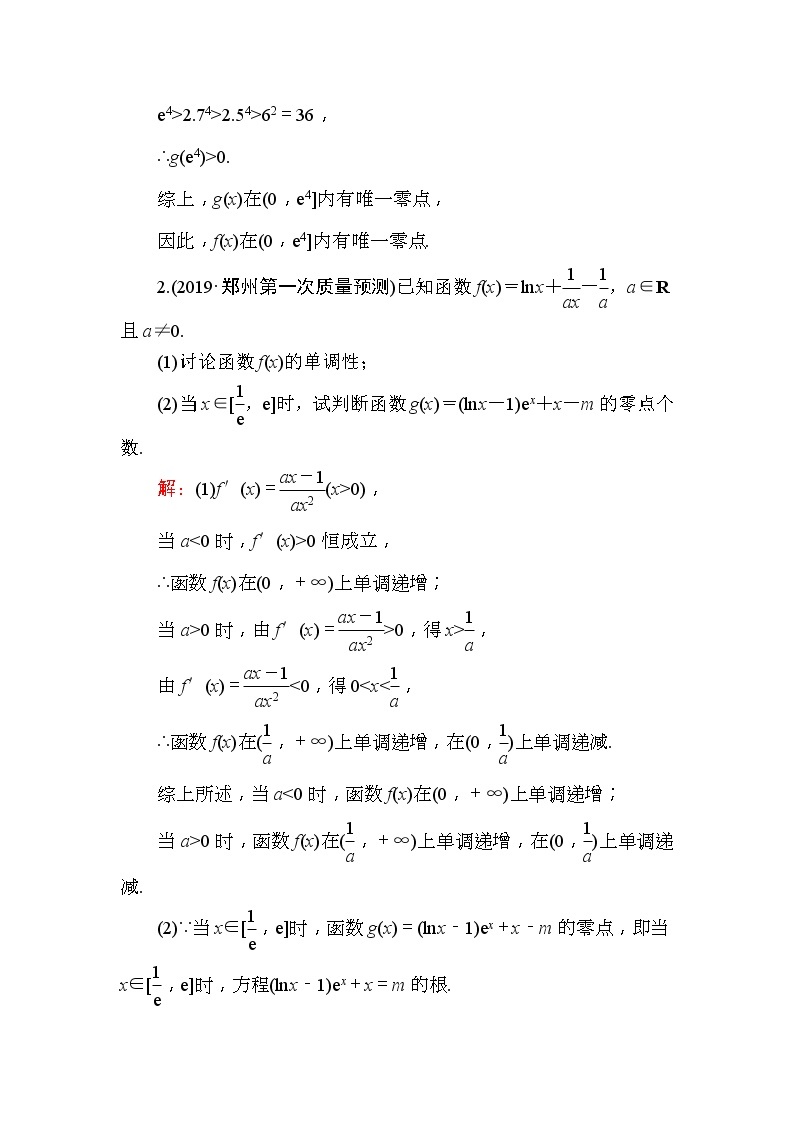 2020版高考数学一轮复习课时作业17《 导数与函数的零点问题》(含解析)02