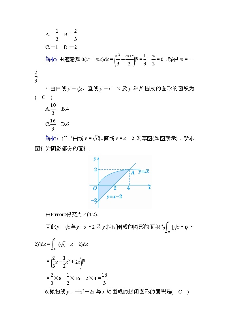 2020版高考数学一轮复习课时作业18《 定积分与微积分基本定理》(含解析) 练习02
