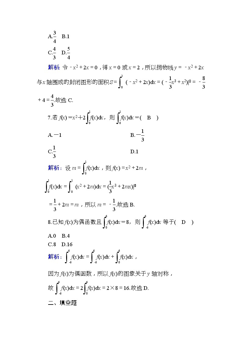 2020版高考数学一轮复习课时作业18《 定积分与微积分基本定理》(含解析) 练习03