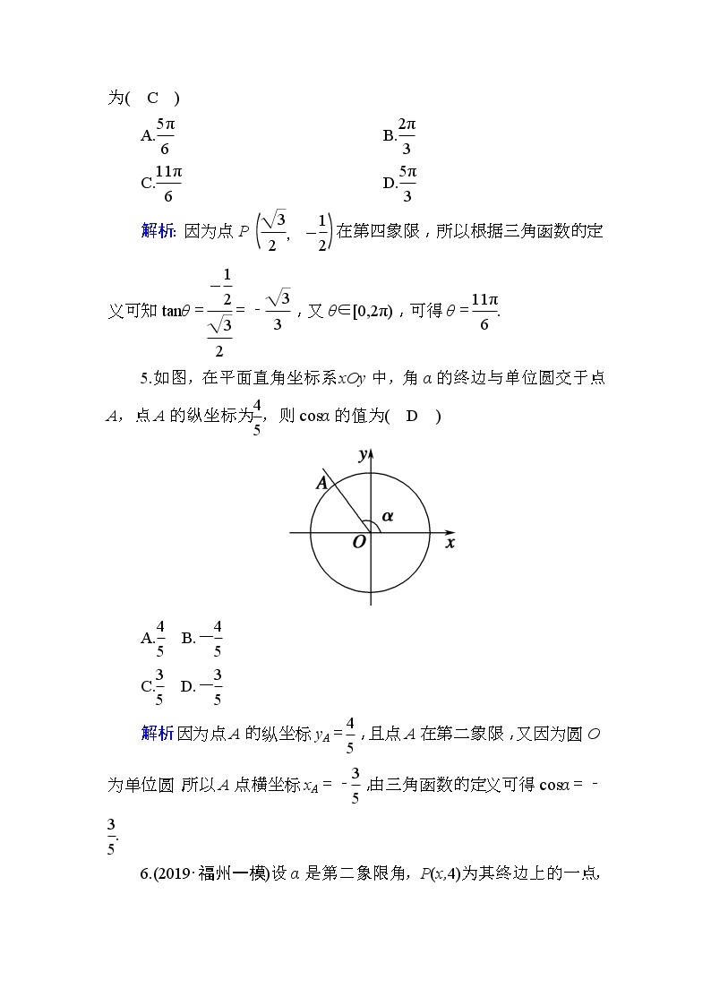 2020版高考数学一轮复习课时作业19《 任意角和弧度制及任意角的三角函数》(含解析) 练习02